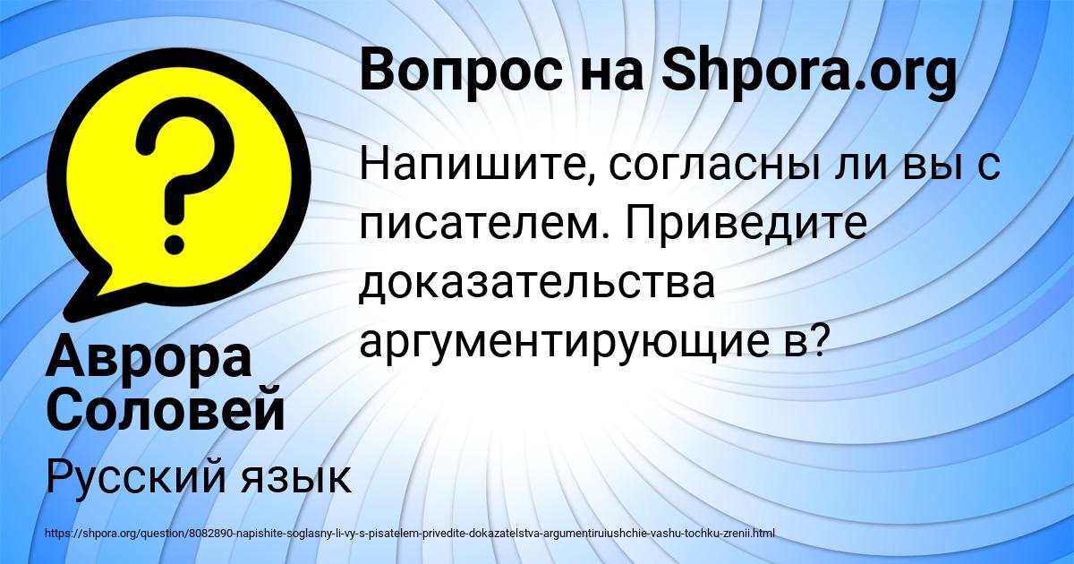 Картинка с текстом вопроса от пользователя Аврора Соловей