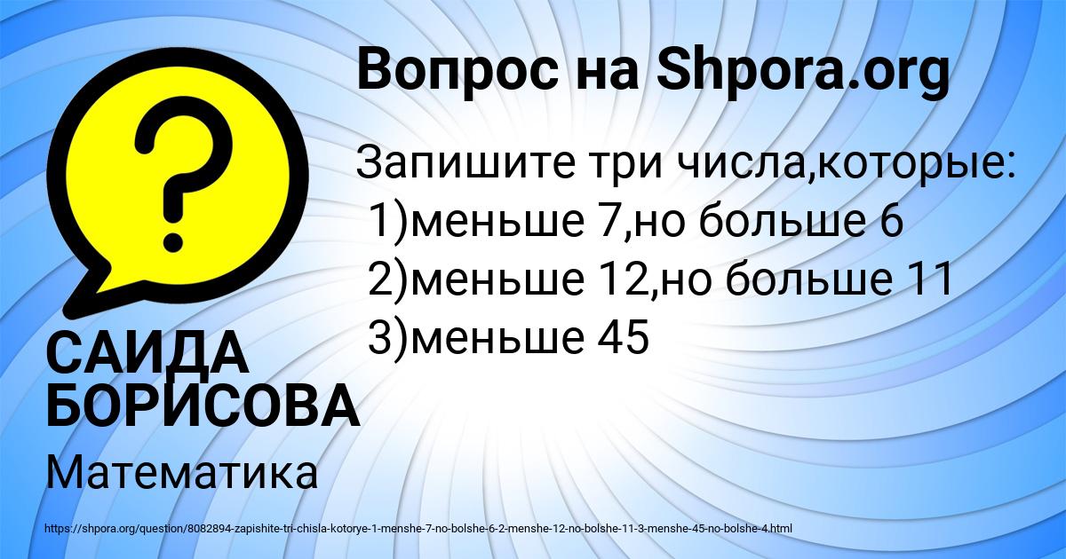 Картинка с текстом вопроса от пользователя САИДА БОРИСОВА