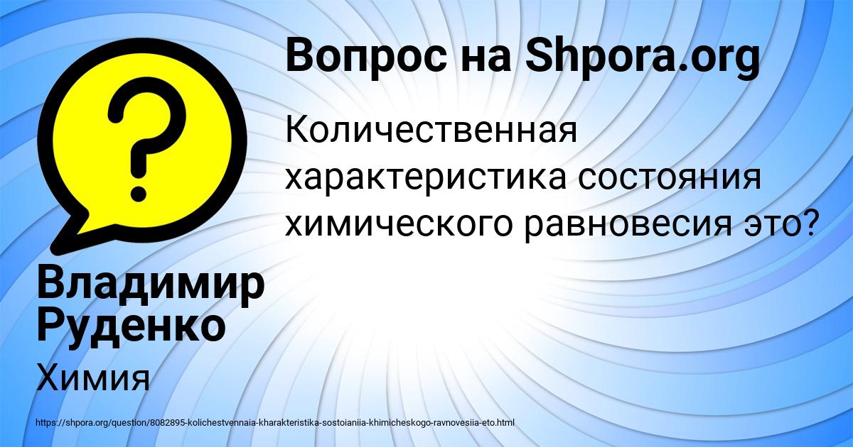 Картинка с текстом вопроса от пользователя Владимир Руденко