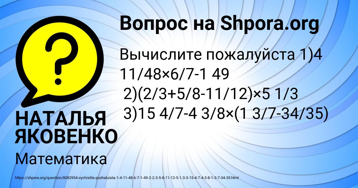 Картинка с текстом вопроса от пользователя НАТАЛЬЯ ЯКОВЕНКО