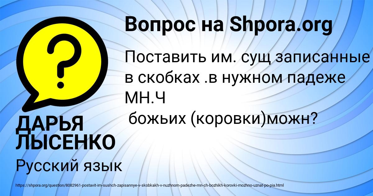 Картинка с текстом вопроса от пользователя ДАРЬЯ ЛЫСЕНКО