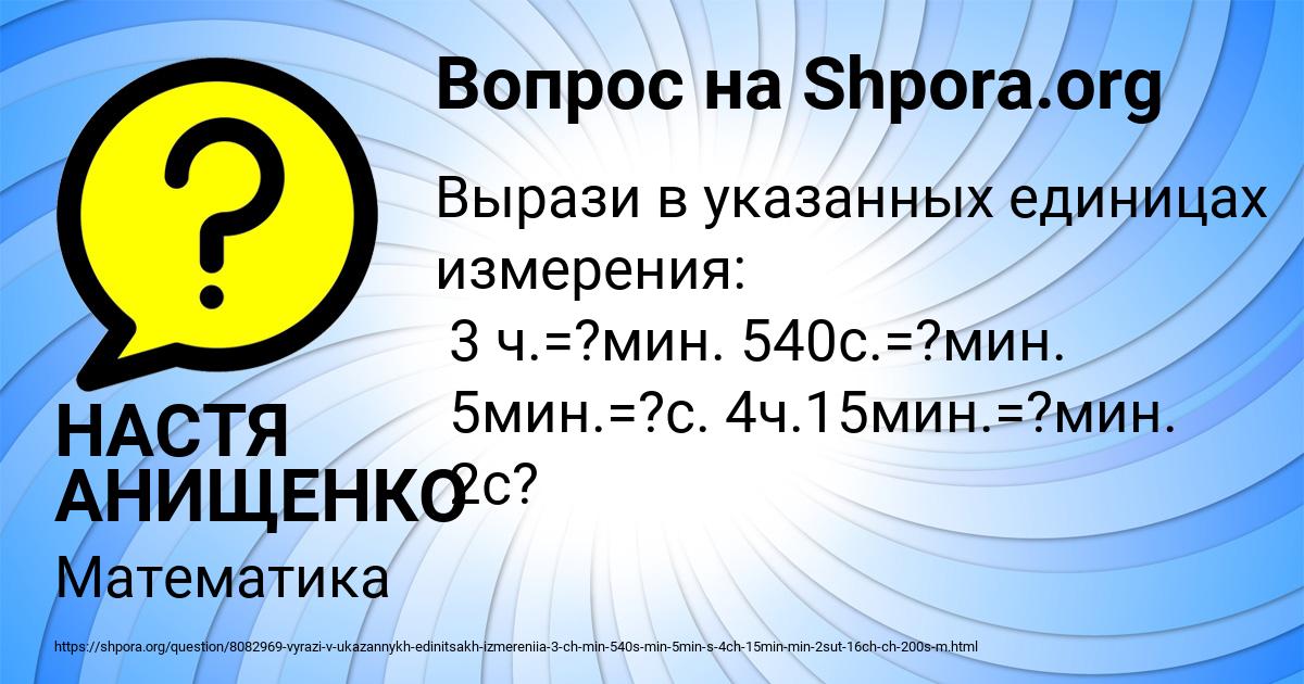 Картинка с текстом вопроса от пользователя НАСТЯ АНИЩЕНКО