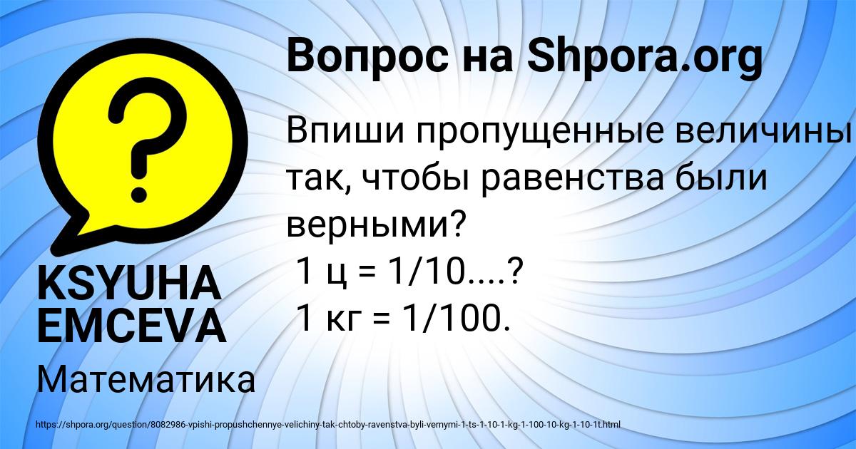 Картинка с текстом вопроса от пользователя KSYUHA EMCEVA