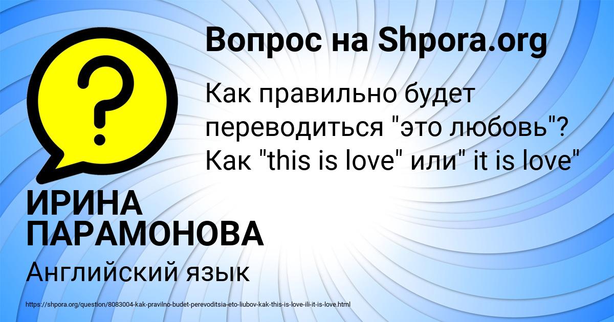 Картинка с текстом вопроса от пользователя ИРИНА ПАРАМОНОВА