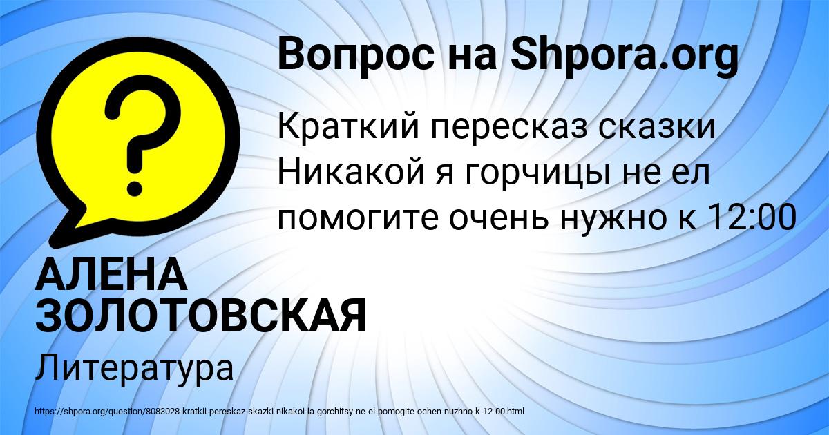 Картинка с текстом вопроса от пользователя АЛЕНА ЗОЛОТОВСКАЯ