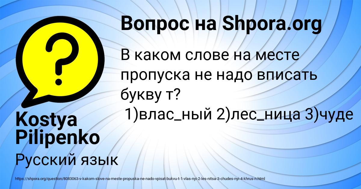 Картинка с текстом вопроса от пользователя Kostya Pilipenko