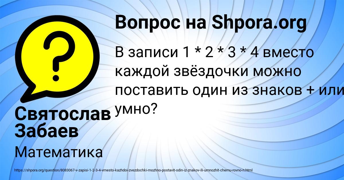 Картинка с текстом вопроса от пользователя Святослав Забаев