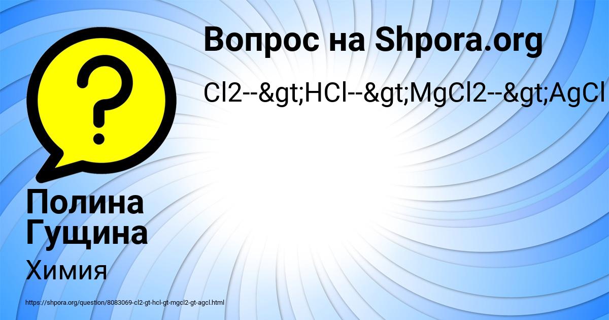 Картинка с текстом вопроса от пользователя Полина Гущина