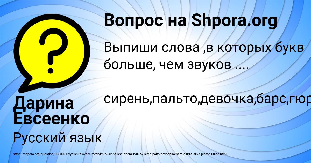 Картинка с текстом вопроса от пользователя Дарина Евсеенко