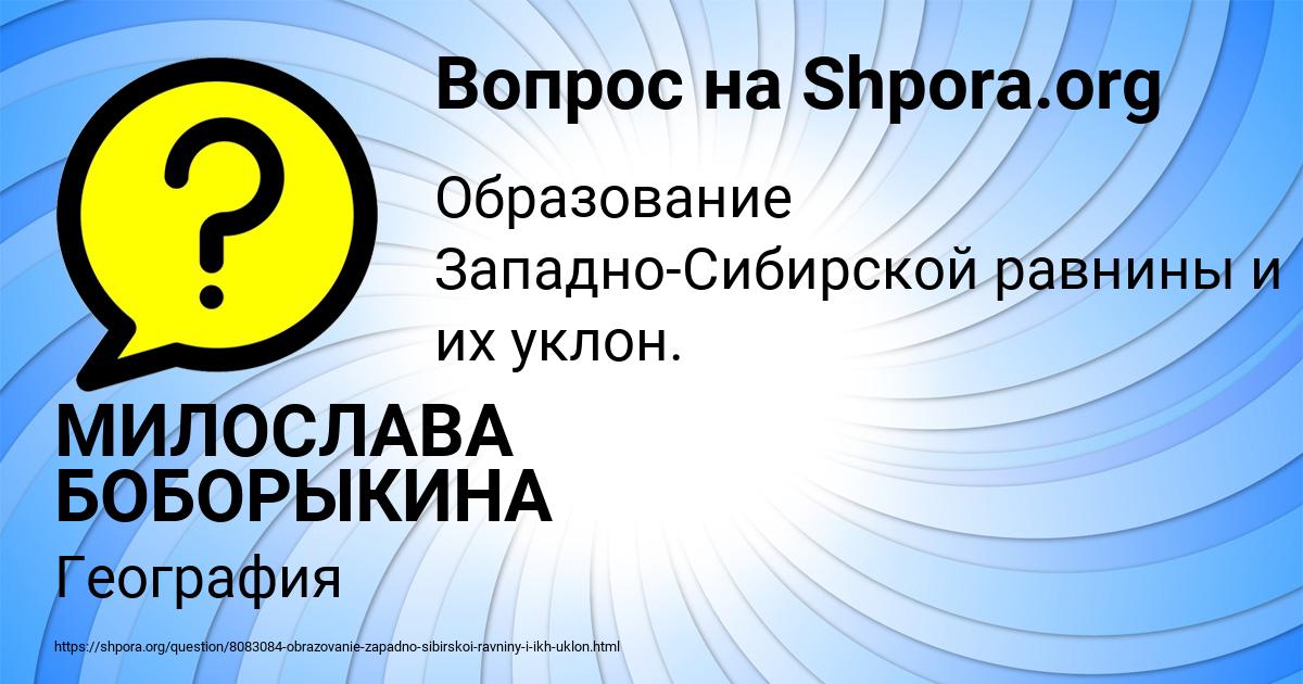 Картинка с текстом вопроса от пользователя МИЛОСЛАВА БОБОРЫКИНА