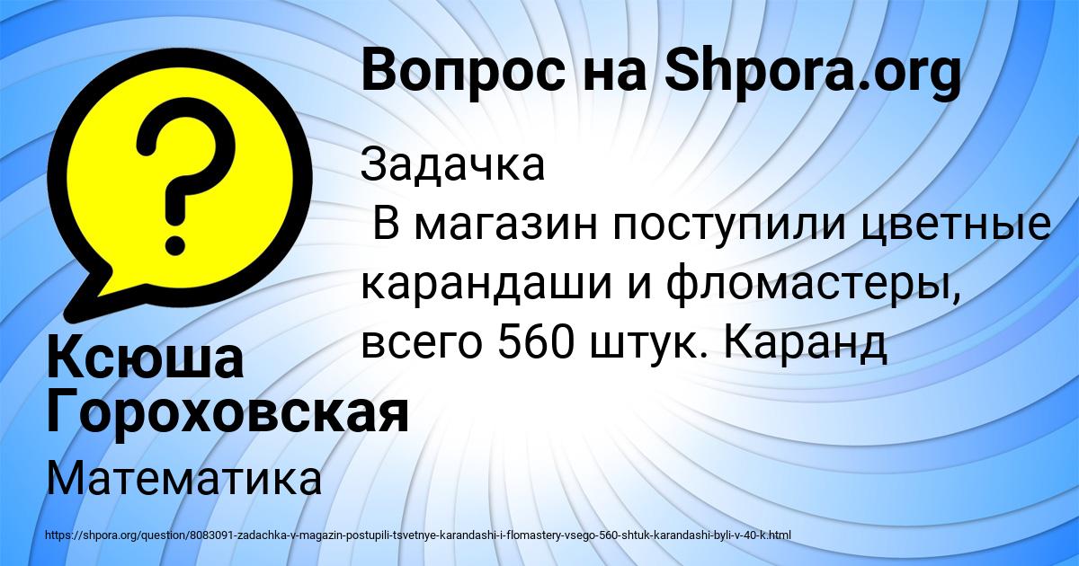 Картинка с текстом вопроса от пользователя Ксюша Гороховская