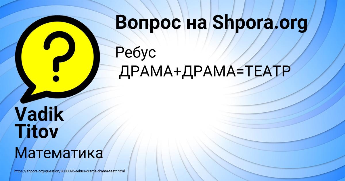 Картинка с текстом вопроса от пользователя Vadik Titov
