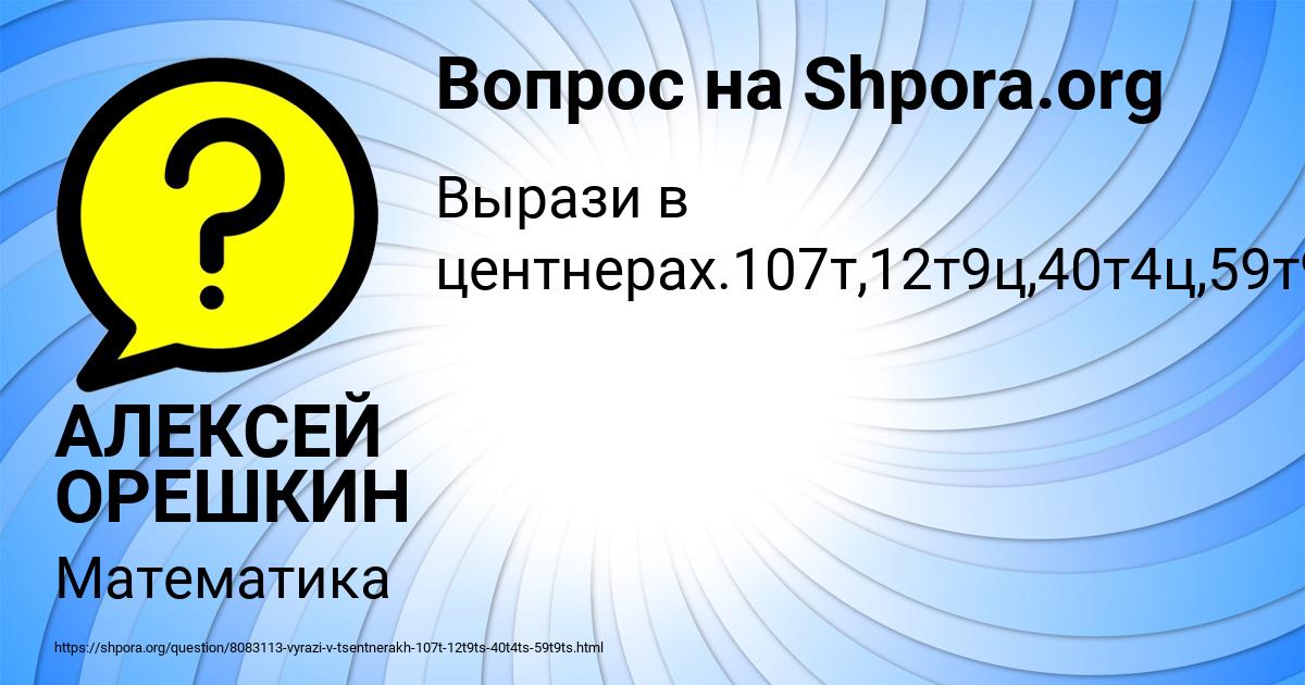 Картинка с текстом вопроса от пользователя АЛЕКСЕЙ ОРЕШКИН