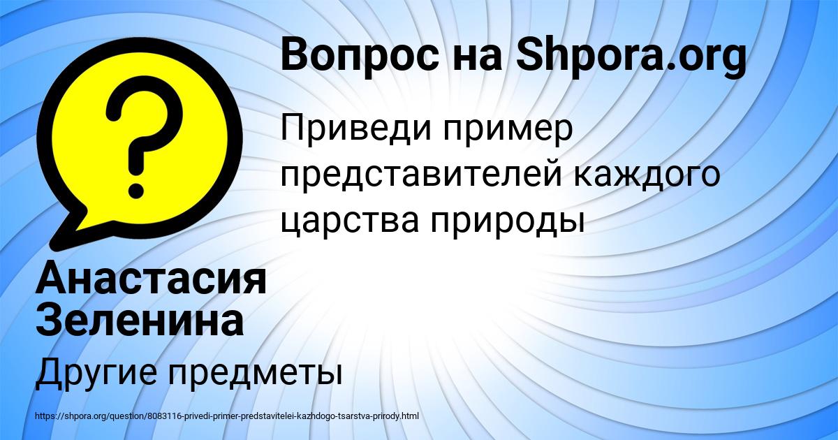 Картинка с текстом вопроса от пользователя Анастасия Зеленина