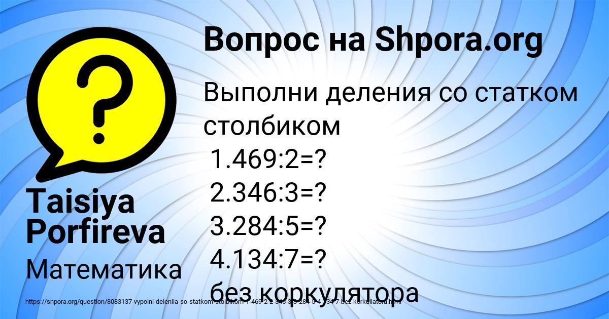 Картинка с текстом вопроса от пользователя Taisiya Porfireva