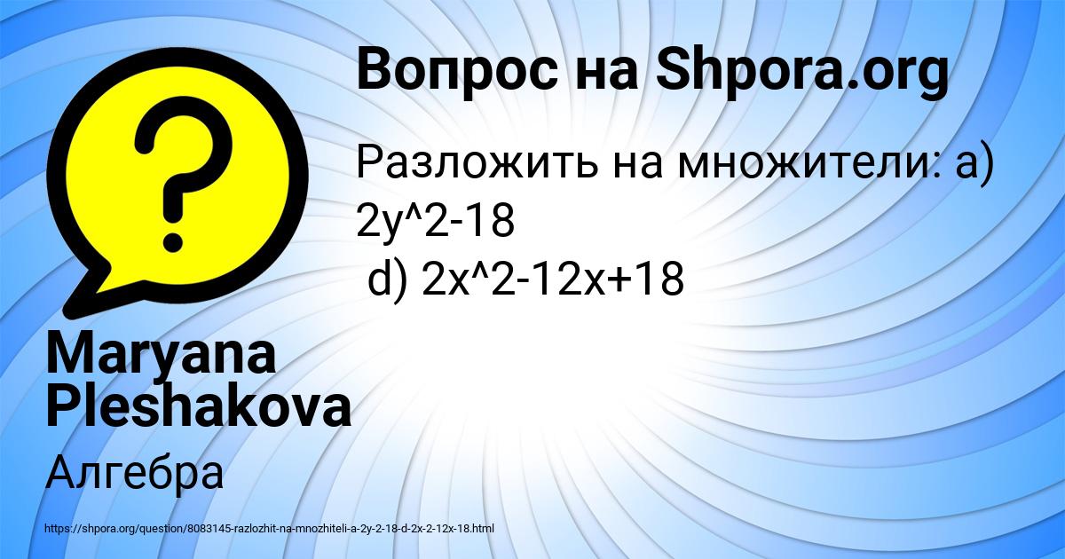 Картинка с текстом вопроса от пользователя Maryana Pleshakova