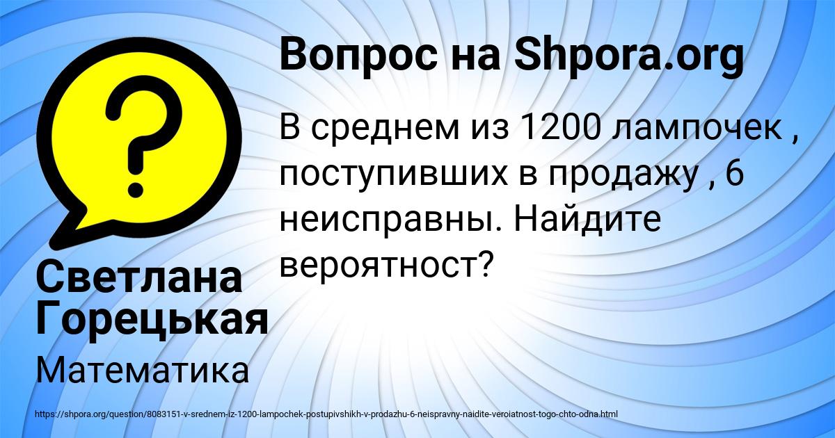 Картинка с текстом вопроса от пользователя Светлана Горецькая