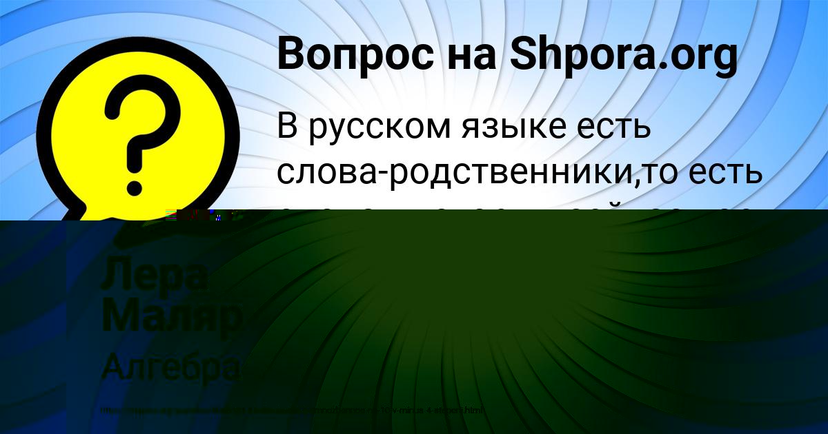 Картинка с текстом вопроса от пользователя Ника Луговская