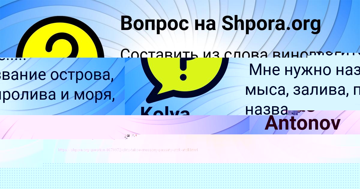 Картинка с текстом вопроса от пользователя Kolya Ledkov