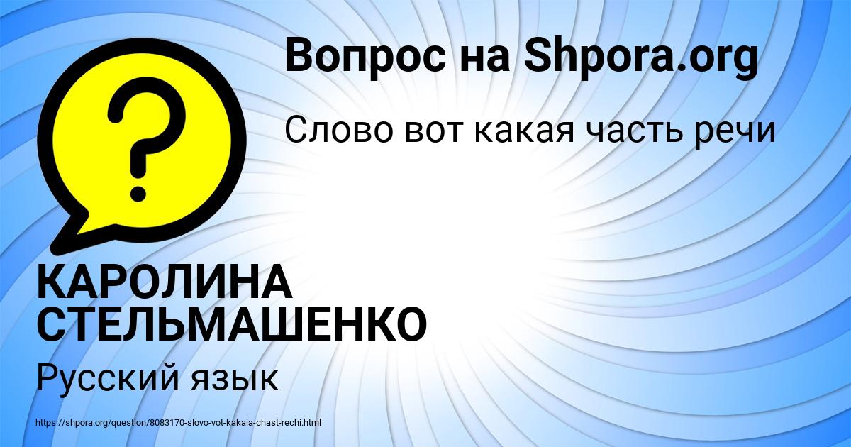 Картинка с текстом вопроса от пользователя КАРОЛИНА СТЕЛЬМАШЕНКО