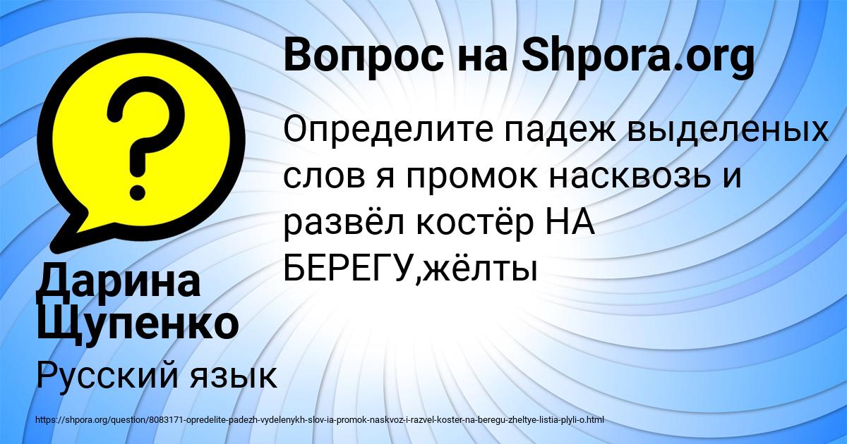 Картинка с текстом вопроса от пользователя Дарина Щупенко