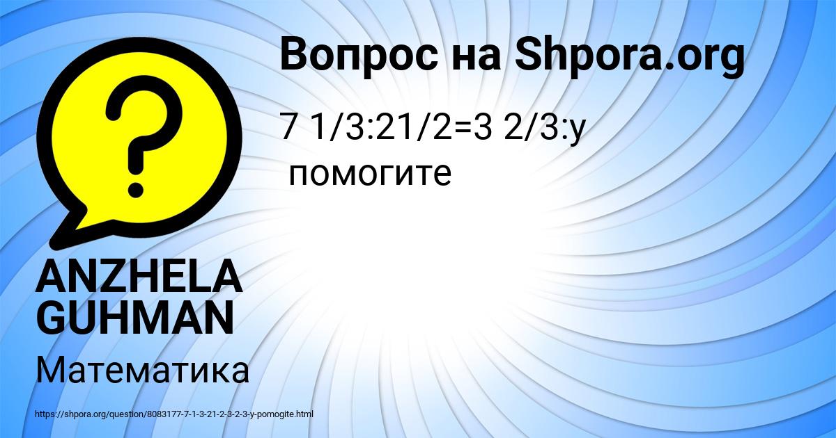 Картинка с текстом вопроса от пользователя ANZHELA GUHMAN