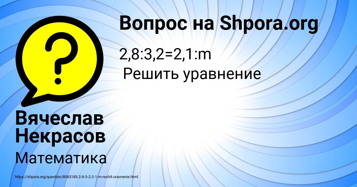 Картинка с текстом вопроса от пользователя Вячеслав Некрасов