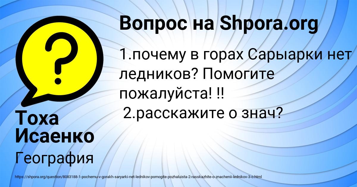 Картинка с текстом вопроса от пользователя Тоха Исаенко
