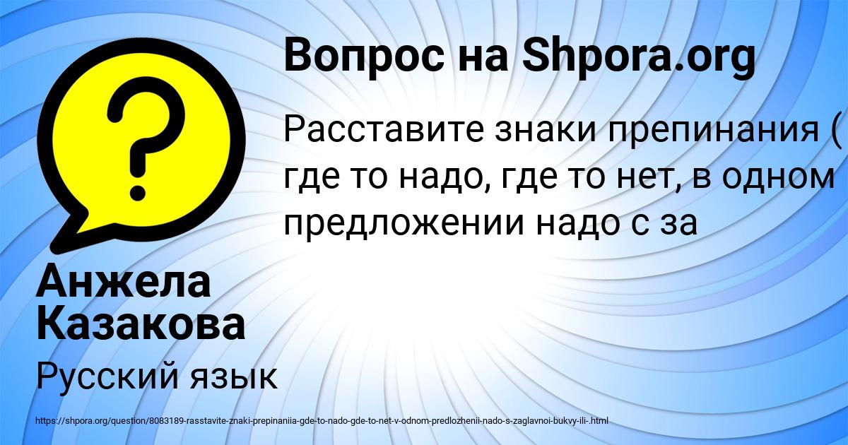 Картинка с текстом вопроса от пользователя Анжела Казакова