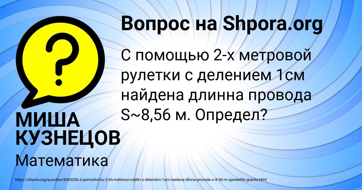 Картинка с текстом вопроса от пользователя МИША КУЗНЕЦОВ