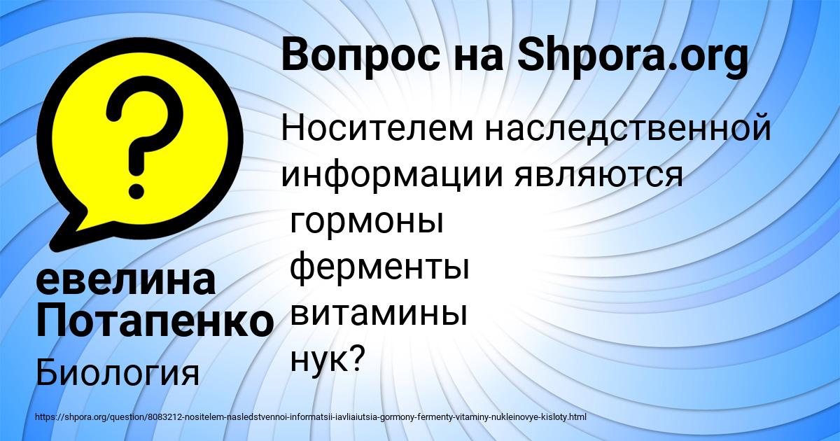 Картинка с текстом вопроса от пользователя евелина Потапенко