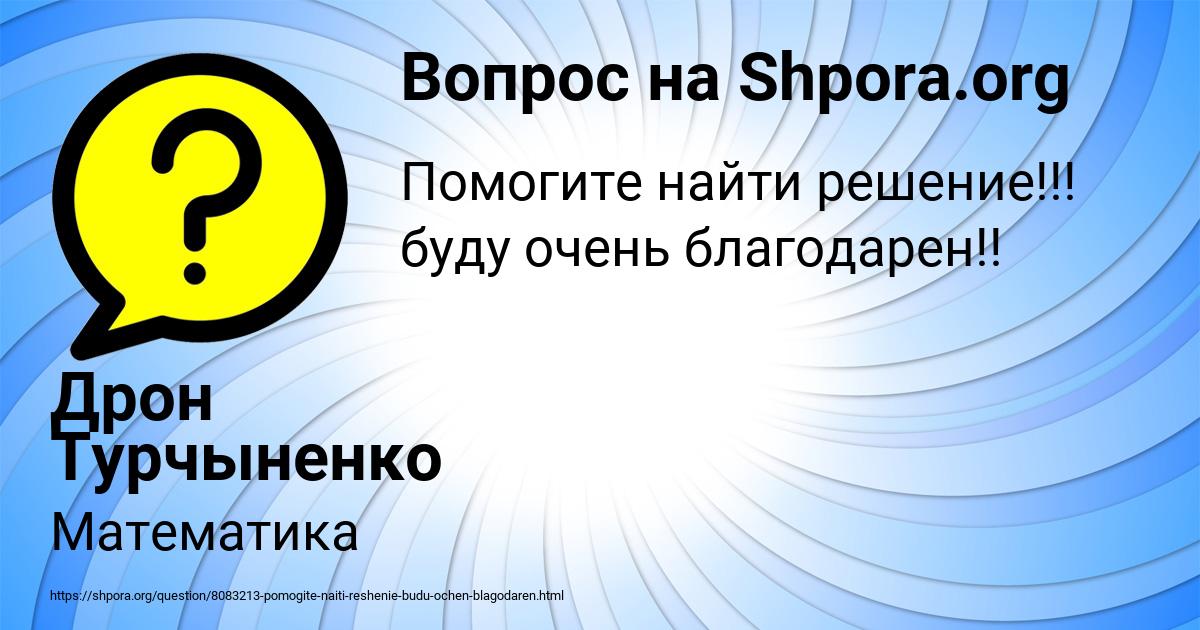 Картинка с текстом вопроса от пользователя Дрон Турчыненко