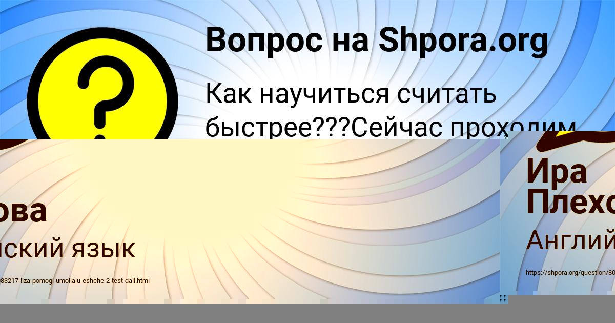 Картинка с текстом вопроса от пользователя Ира Плехова