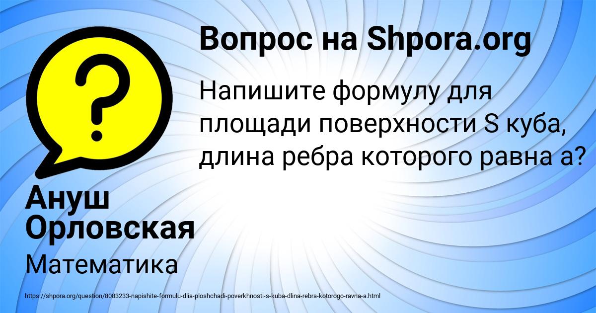 Картинка с текстом вопроса от пользователя Ануш Орловская