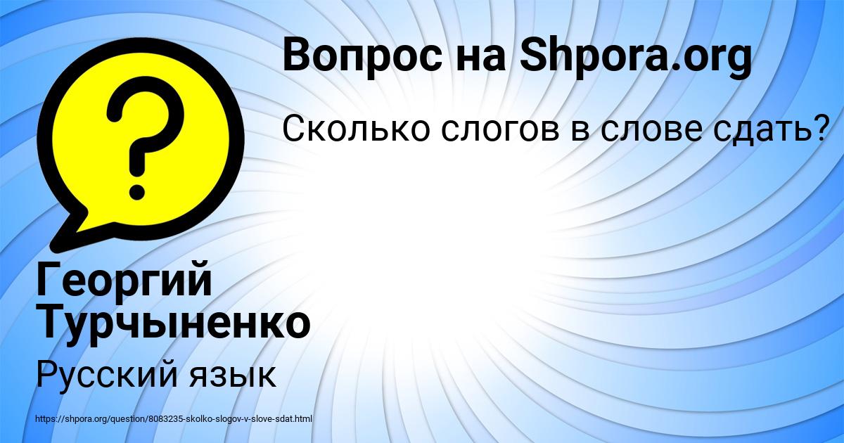 Картинка с текстом вопроса от пользователя Георгий Турчыненко