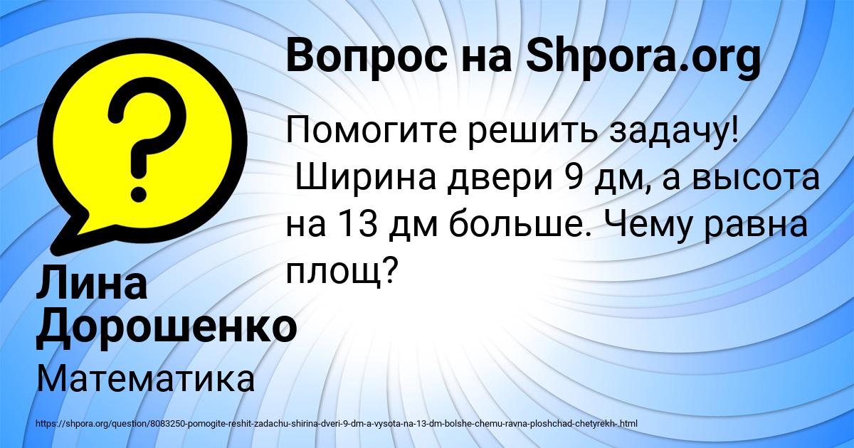 Картинка с текстом вопроса от пользователя Лина Дорошенко