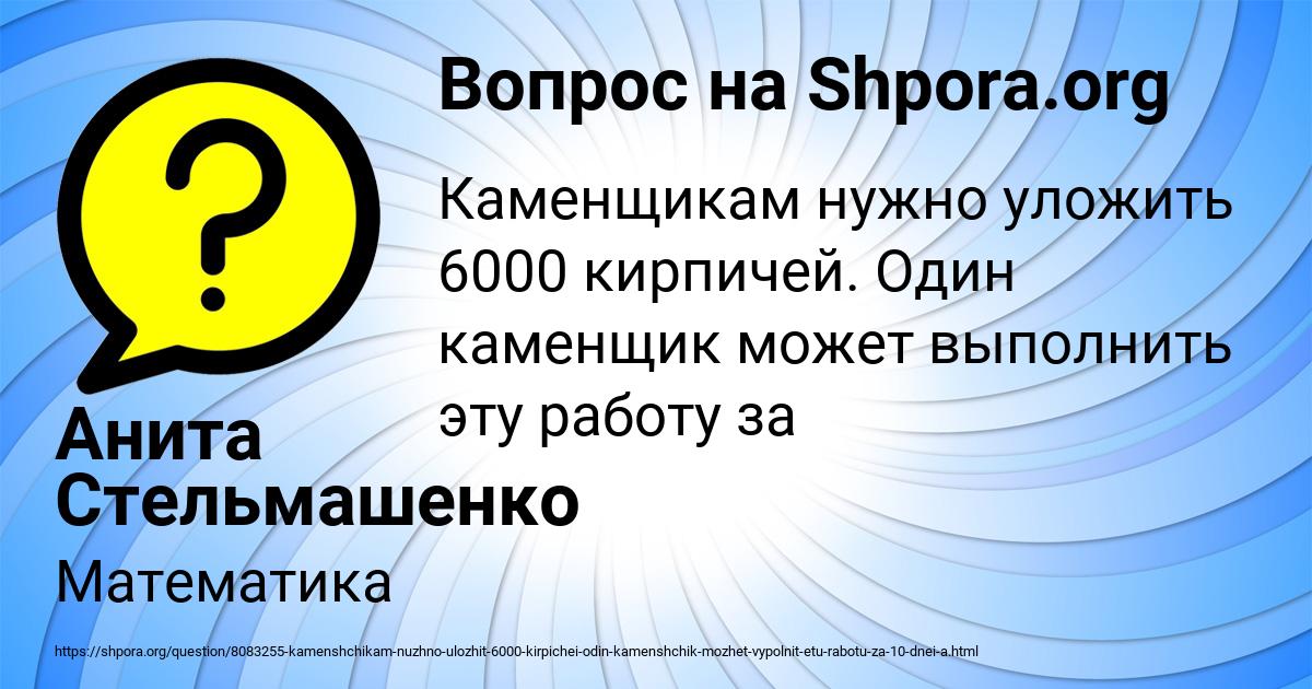 Картинка с текстом вопроса от пользователя Анита Стельмашенко