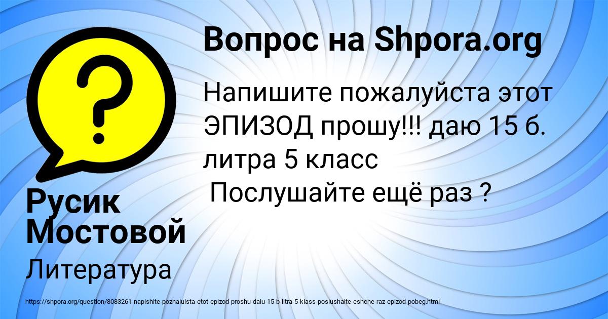 Картинка с текстом вопроса от пользователя Русик Мостовой