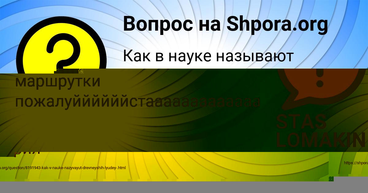 Картинка с текстом вопроса от пользователя STAS LOMAKIN