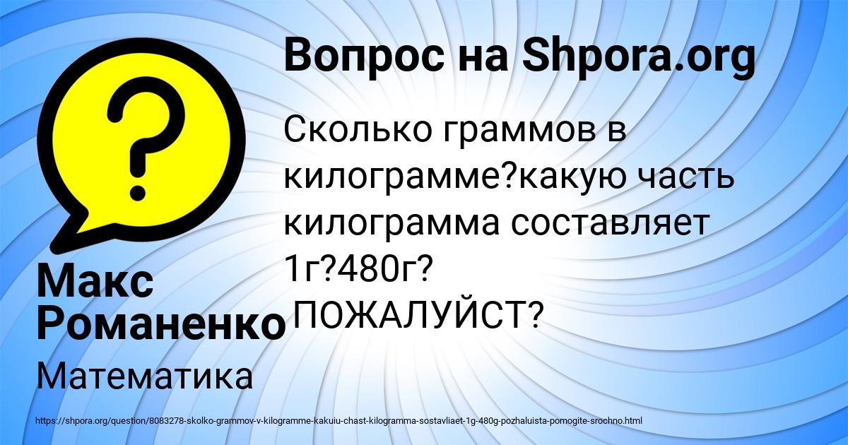 Картинка с текстом вопроса от пользователя Макс Романенко