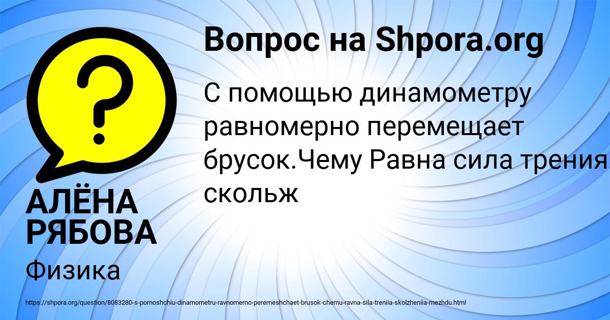 Картинка с текстом вопроса от пользователя АЛЁНА РЯБОВА