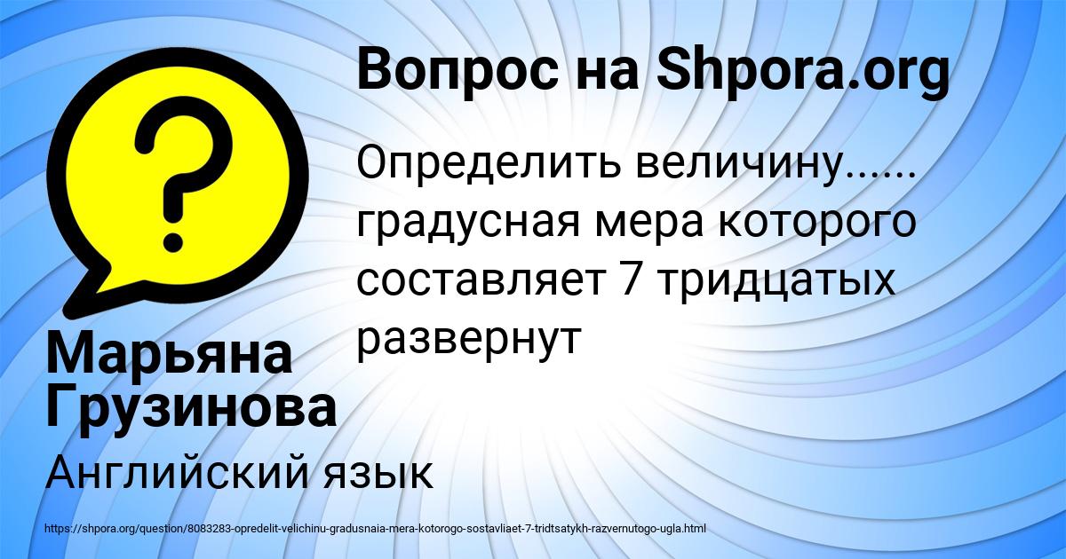 Картинка с текстом вопроса от пользователя Марьяна Грузинова