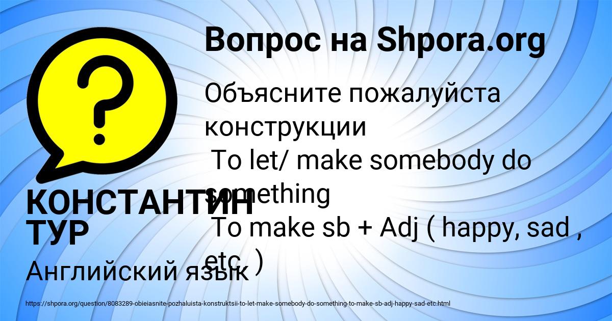 Картинка с текстом вопроса от пользователя КОНСТАНТИН ТУР