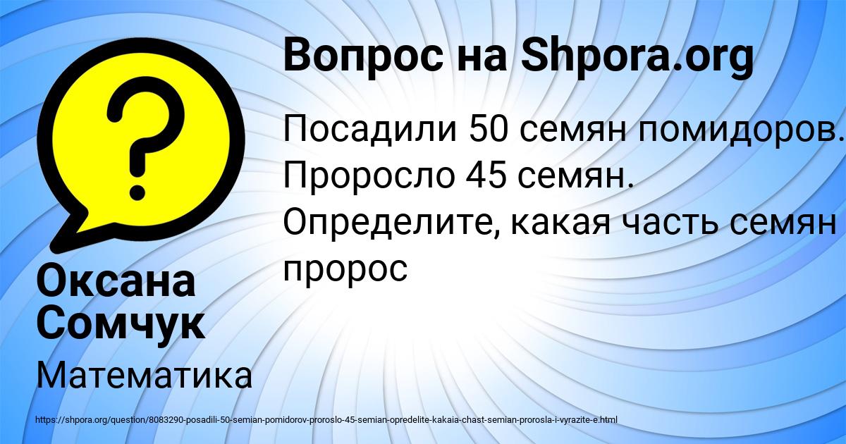 Картинка с текстом вопроса от пользователя Оксана Сомчук