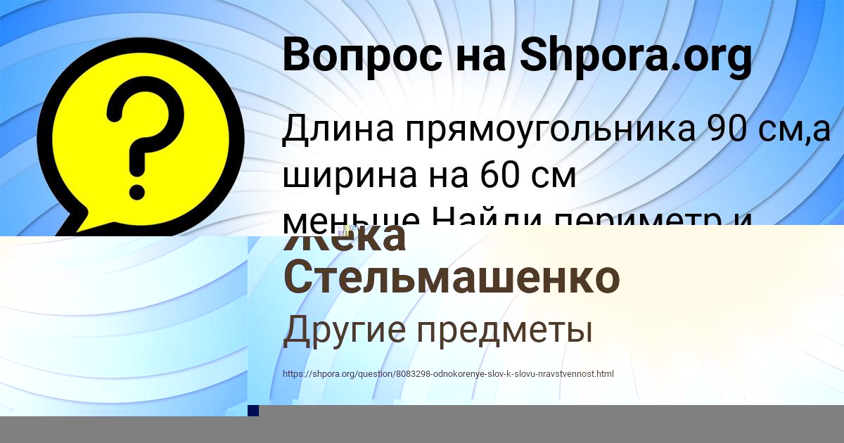 Картинка с текстом вопроса от пользователя Жека Стельмашенко