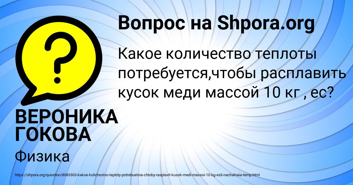 Картинка с текстом вопроса от пользователя ВЕРОНИКА ГОКОВА