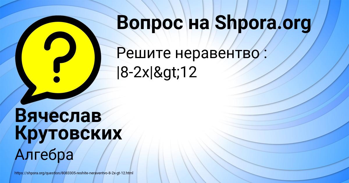 Картинка с текстом вопроса от пользователя Вячеслав Крутовских