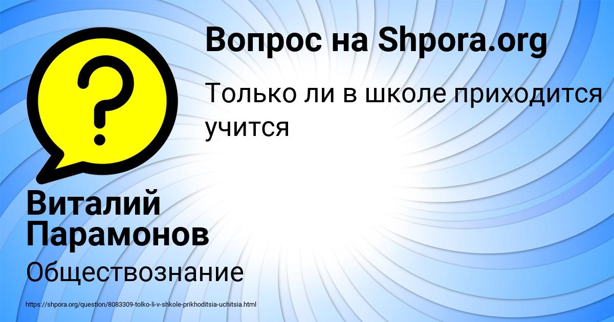 Картинка с текстом вопроса от пользователя Виталий Парамонов