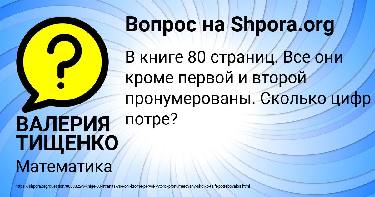 Картинка с текстом вопроса от пользователя ВАЛЕРИЯ ТИЩЕНКО