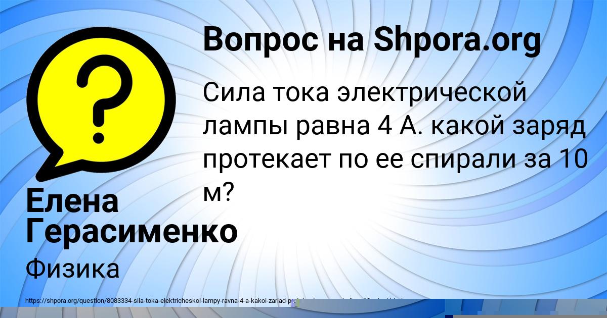 Картинка с текстом вопроса от пользователя Елена Герасименко